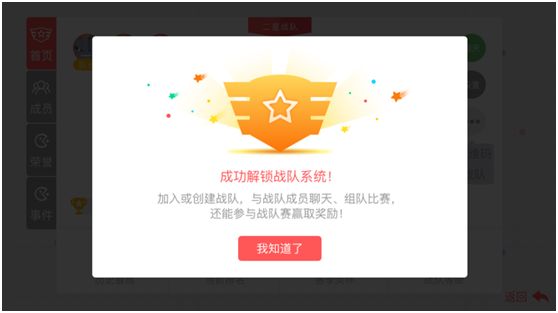 战队系统攻略截图1