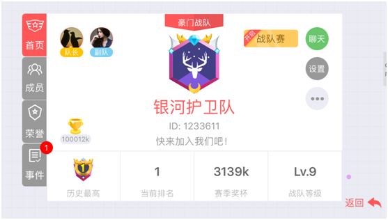 战队系统攻略截图2