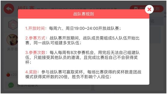 战队系统攻略截图4