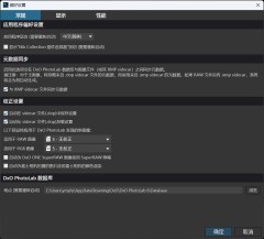 DxO PhotoLab 6中文破解版使用方法1