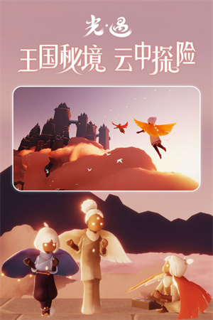 光遇九游版 第2张图片