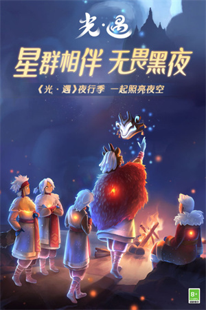 光遇九游版 第1张图片