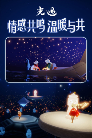 光遇九游版 第4张图片