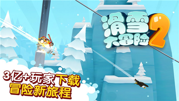 滑雪大冒险2国际版游戏介绍截图