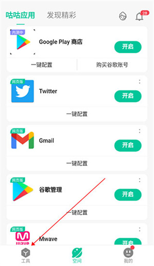 咕咕空间app怎么导入应用截图1