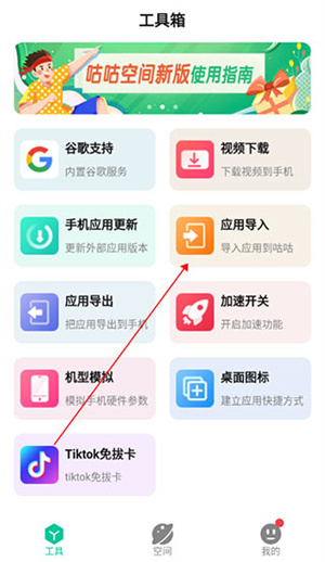 咕咕空间app怎么导入应用截图2