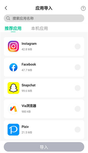 咕咕空间app怎么导入应用截图3