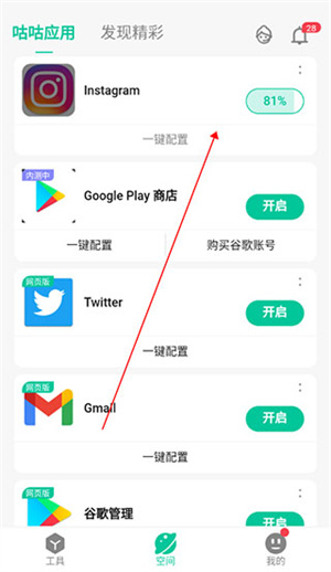 咕咕空间app怎么导入应用截图5