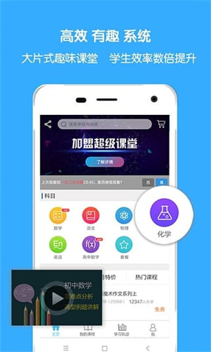 超级课堂app下载