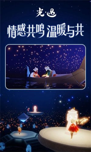 光遇国服下载 第3张图片