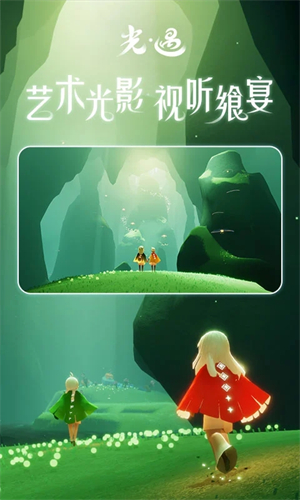 光遇国服下载 第2张图片