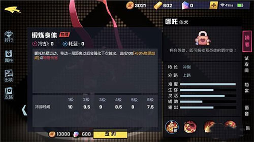 哪吒英雄基础介绍2