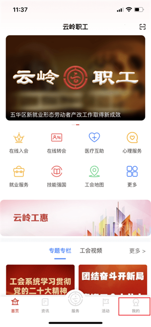 申请职工医疗互助补助流程截图1