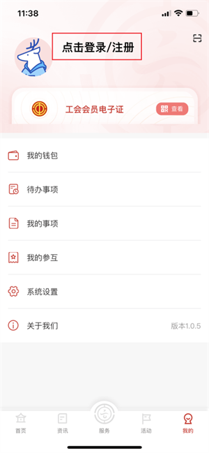 申请职工医疗互助补助流程截图2