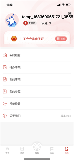 申请职工医疗互助补助流程截图4