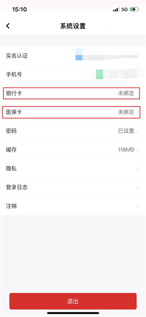 申请职工医疗互助补助流程截图6