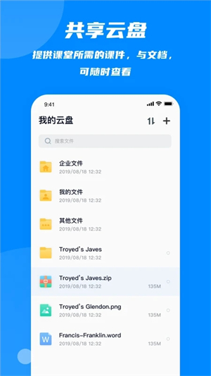 云端课堂app最新版软件特色截图