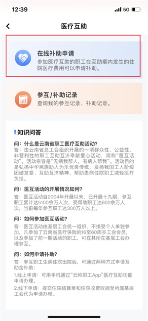 申请职工医疗互助补助流程截图9