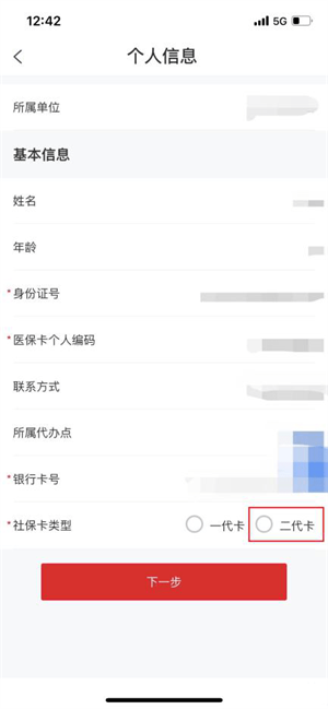 申请职工医疗互助补助流程截图10