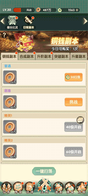 花戎手游日常副本攻略1