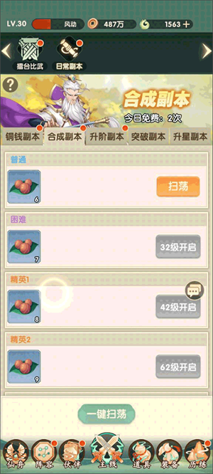 花戎手游日常副本攻略2