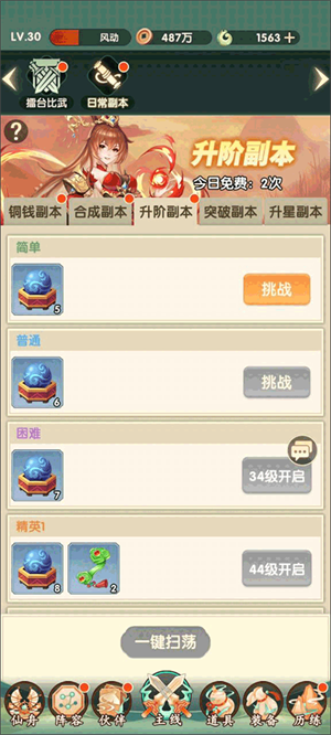 花戎手游日常副本攻略3