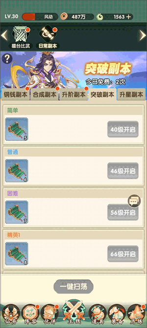 花戎手游日常副本攻略4