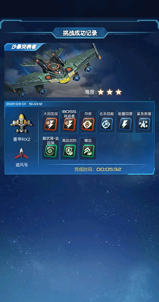 逆空使命折相思免广告版游戏攻略6