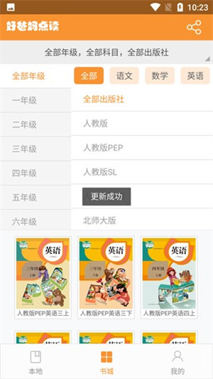 好爸妈点读英语人教版使用教程3