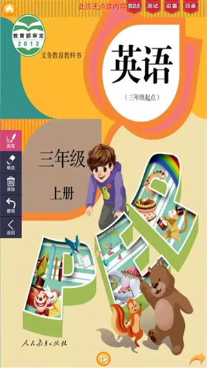 好爸妈点读英语人教版使用教程5