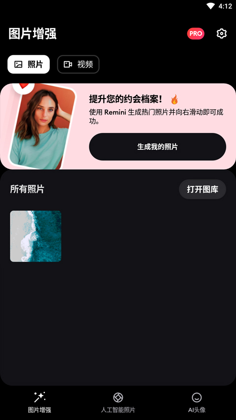 Remini照片修复会员解锁版下载软件介绍