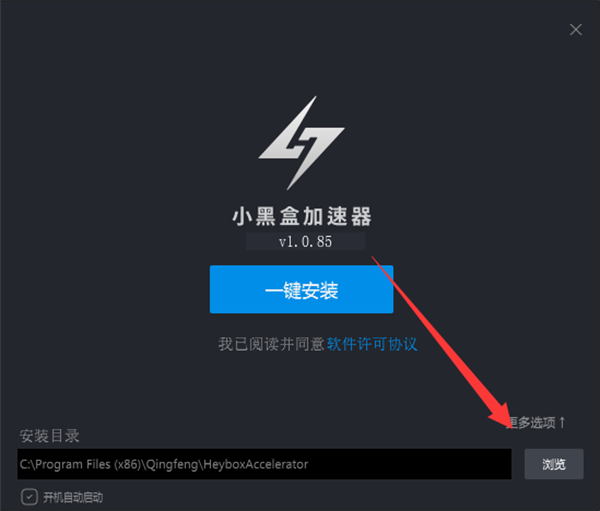 小黑盒加速器电脑版安装教程1