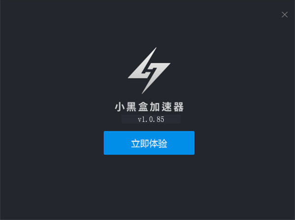 小黑盒加速器电脑版安装教程2