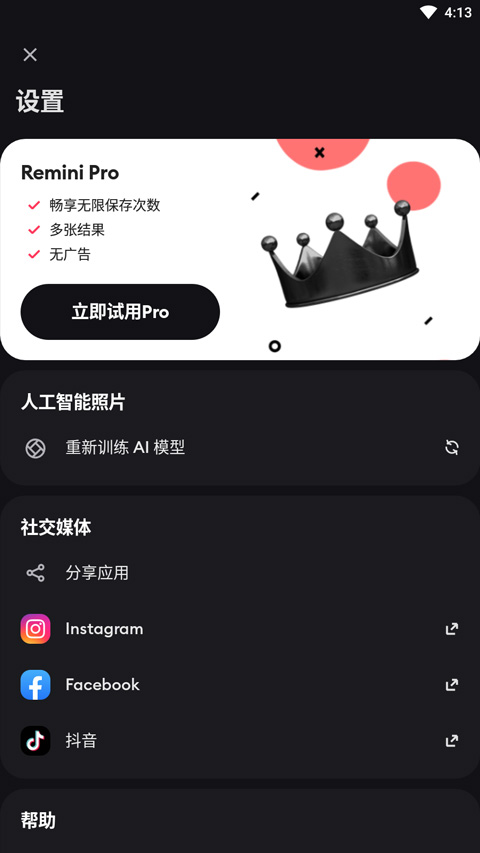 Remini照片修复怎么用5