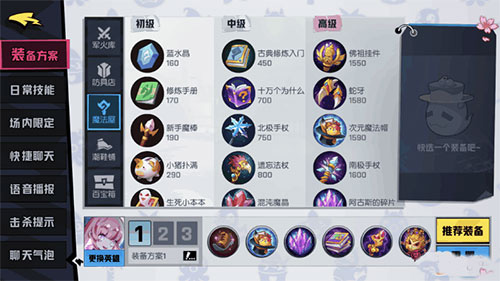 非人学园最低折扣版出装推荐截图3