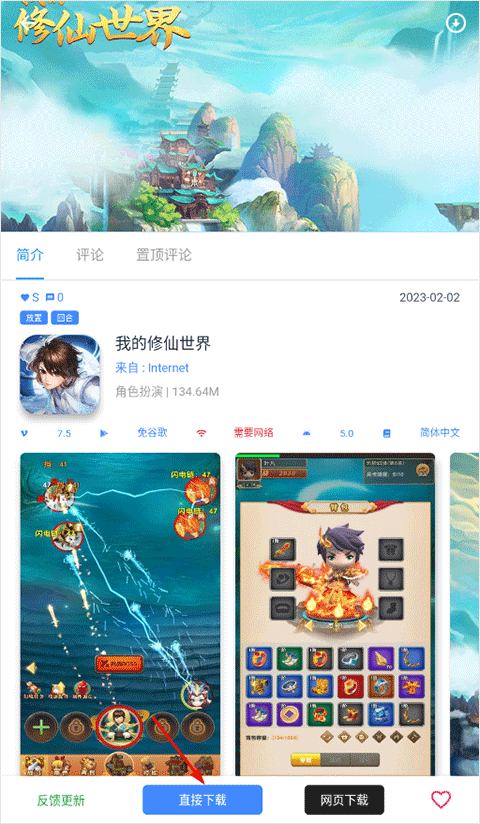 怎么下载游戏截图?4