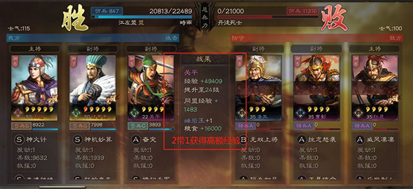 快速提升武将等级攻略截图2