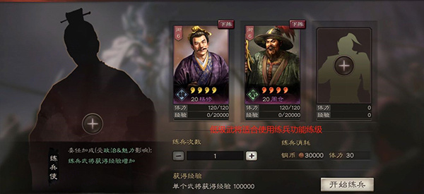 快速提升武将等级攻略截图5