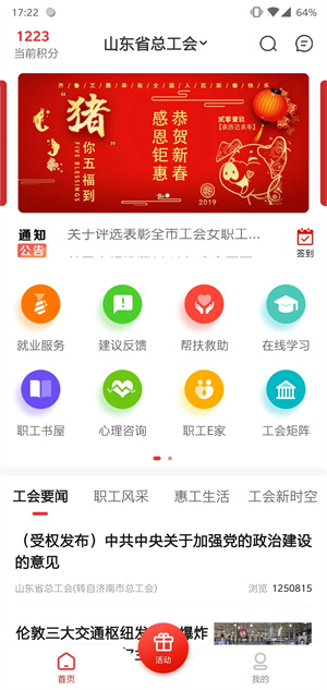 齐鲁工惠app