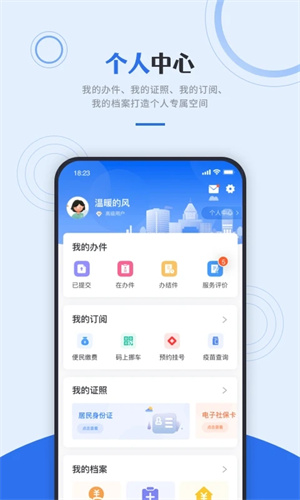 津心办app安卓版 第4张图片