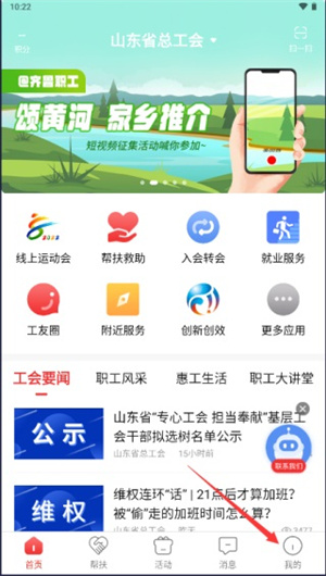 齐鲁工惠app转会流程1