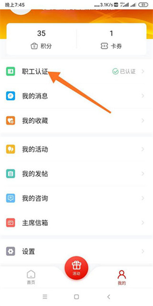 齐鲁工惠app转会流程2