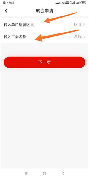 齐鲁工惠app转会流程3