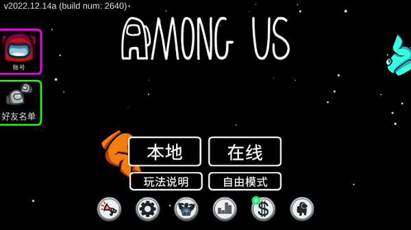 Amongus中文版下载 第1张图片