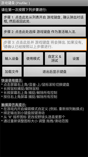 Gamekeyboard游戏键盘原版下载安装截图
