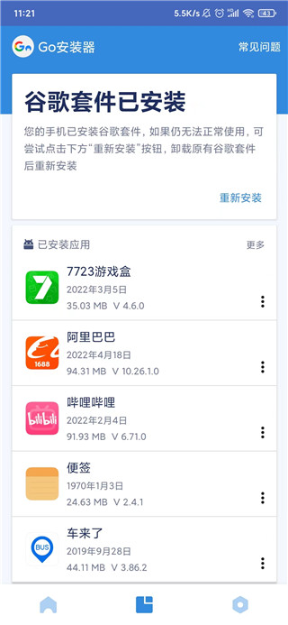 谷歌安装器三件套怎么一键安装截图3