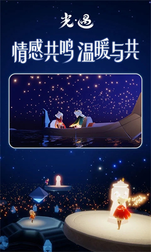 光遇无限充值版 第4张图片
