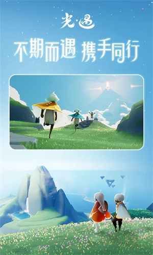 光遇无限充值版 第3张图片