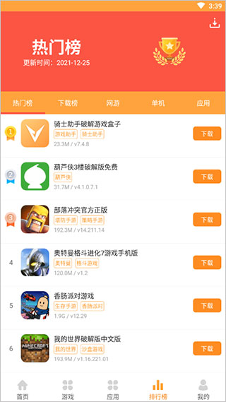 7399游戏盒正版官方版使用说明4