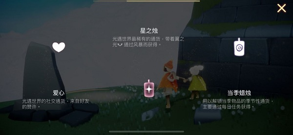 光遇体验服游戏攻略1